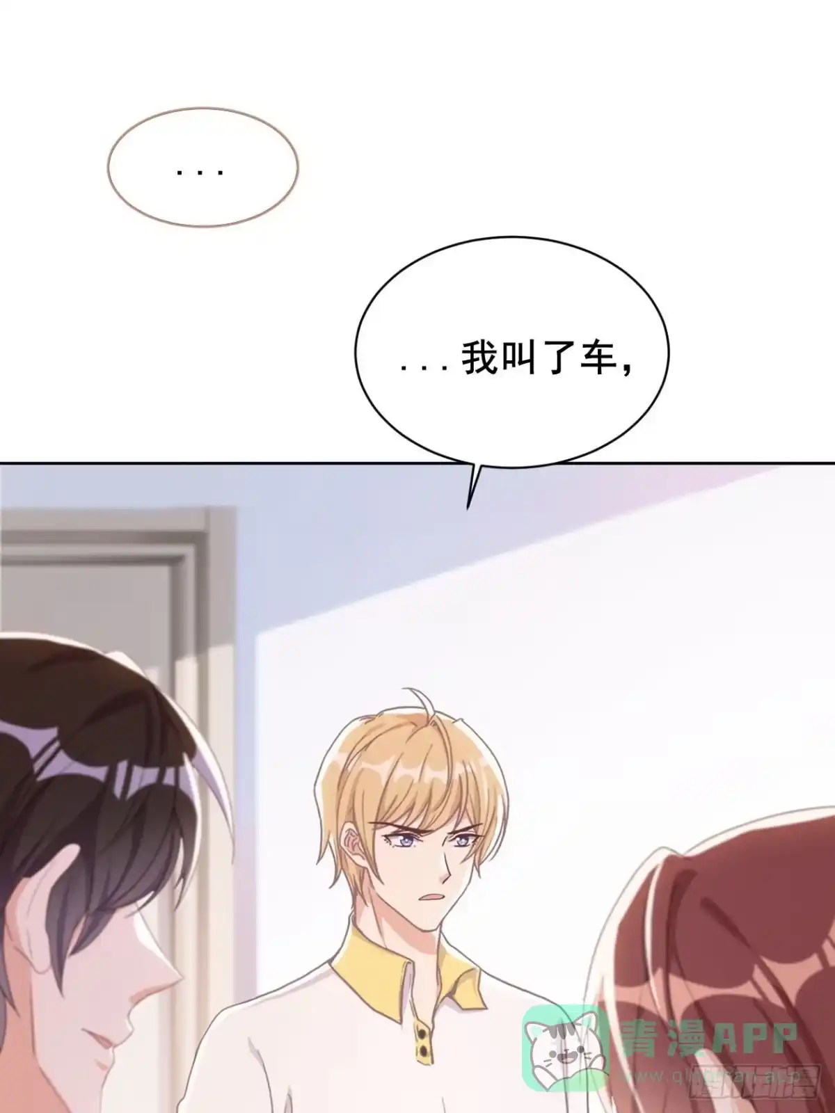 《影帝他要闹离婚之夏时梦》第6话 江一辰被告白 第6页