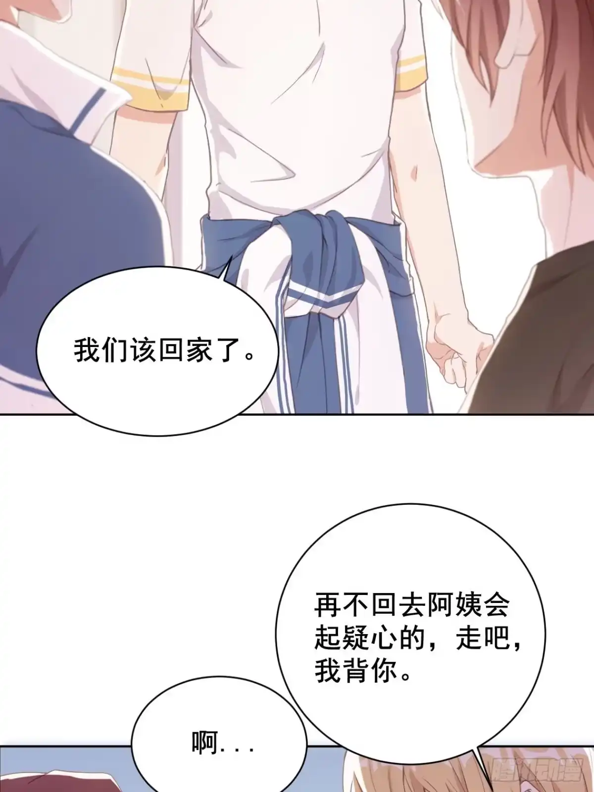 《影帝他要闹离婚之夏时梦》第6话 江一辰被告白 第7页
