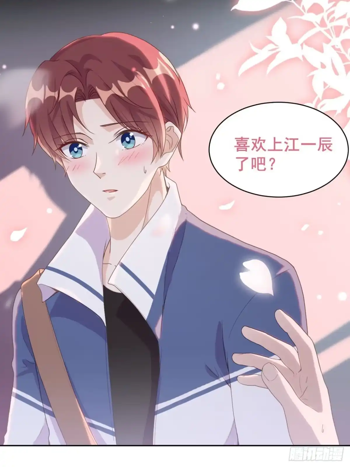 《影帝他要闹离婚之夏时梦》第6话 江一辰被告白 第23页
