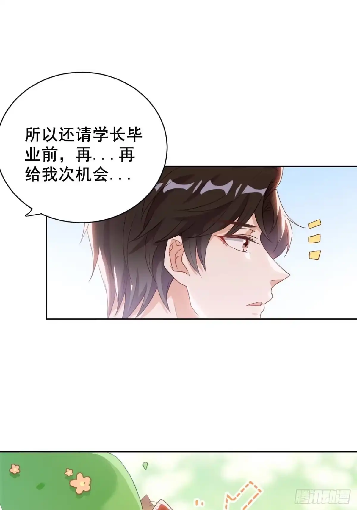 《影帝他要闹离婚之夏时梦》第6话 江一辰被告白 第28页