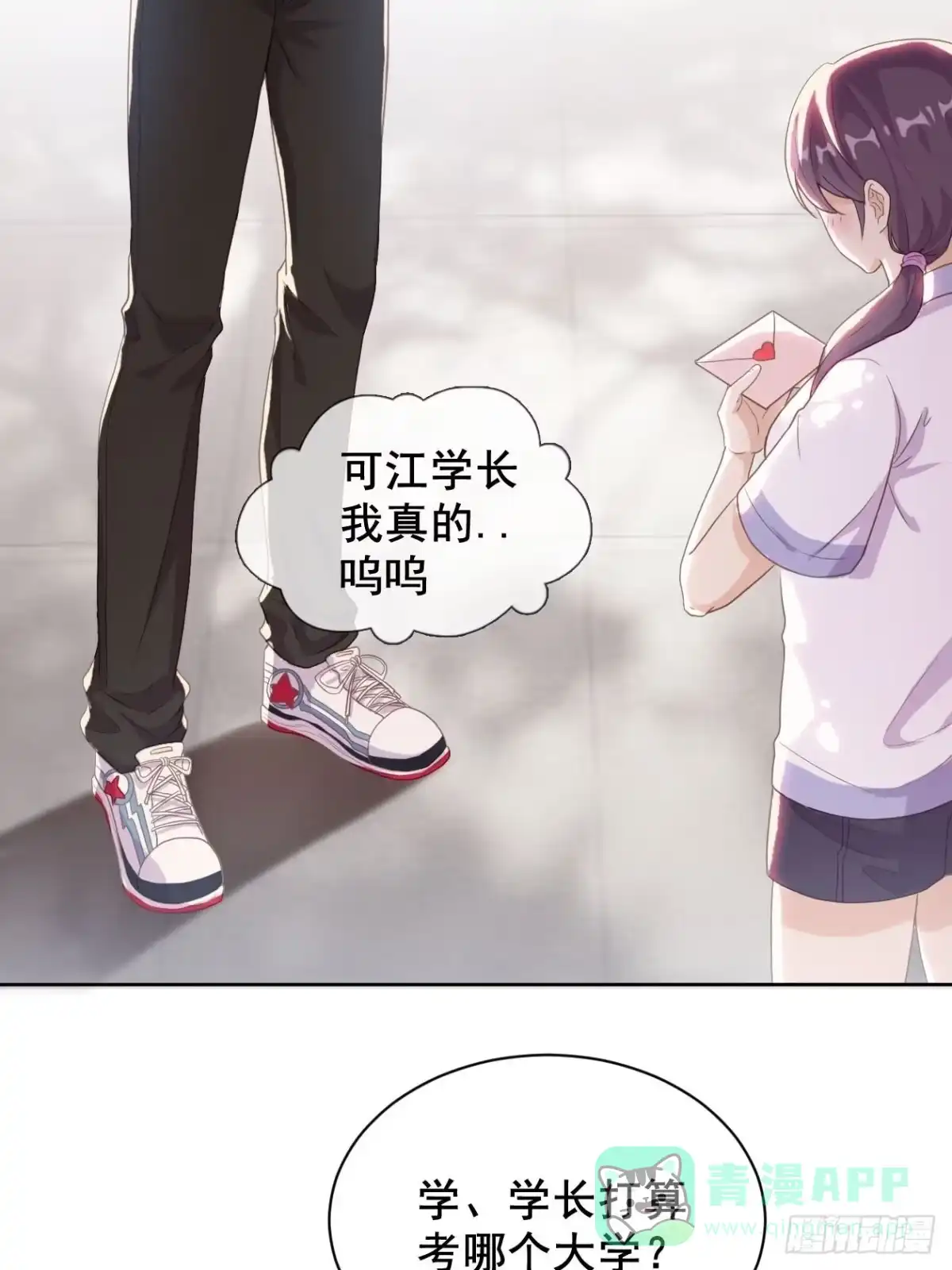 《影帝他要闹离婚之夏时梦》第6话 江一辰被告白 第26页
