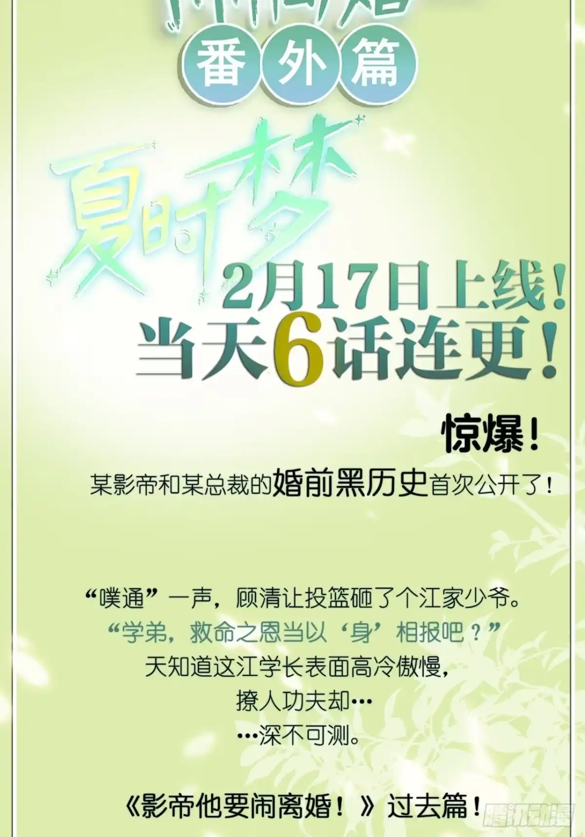 《影帝他要闹离婚之夏时梦》第6话 江一辰被告白 第35页