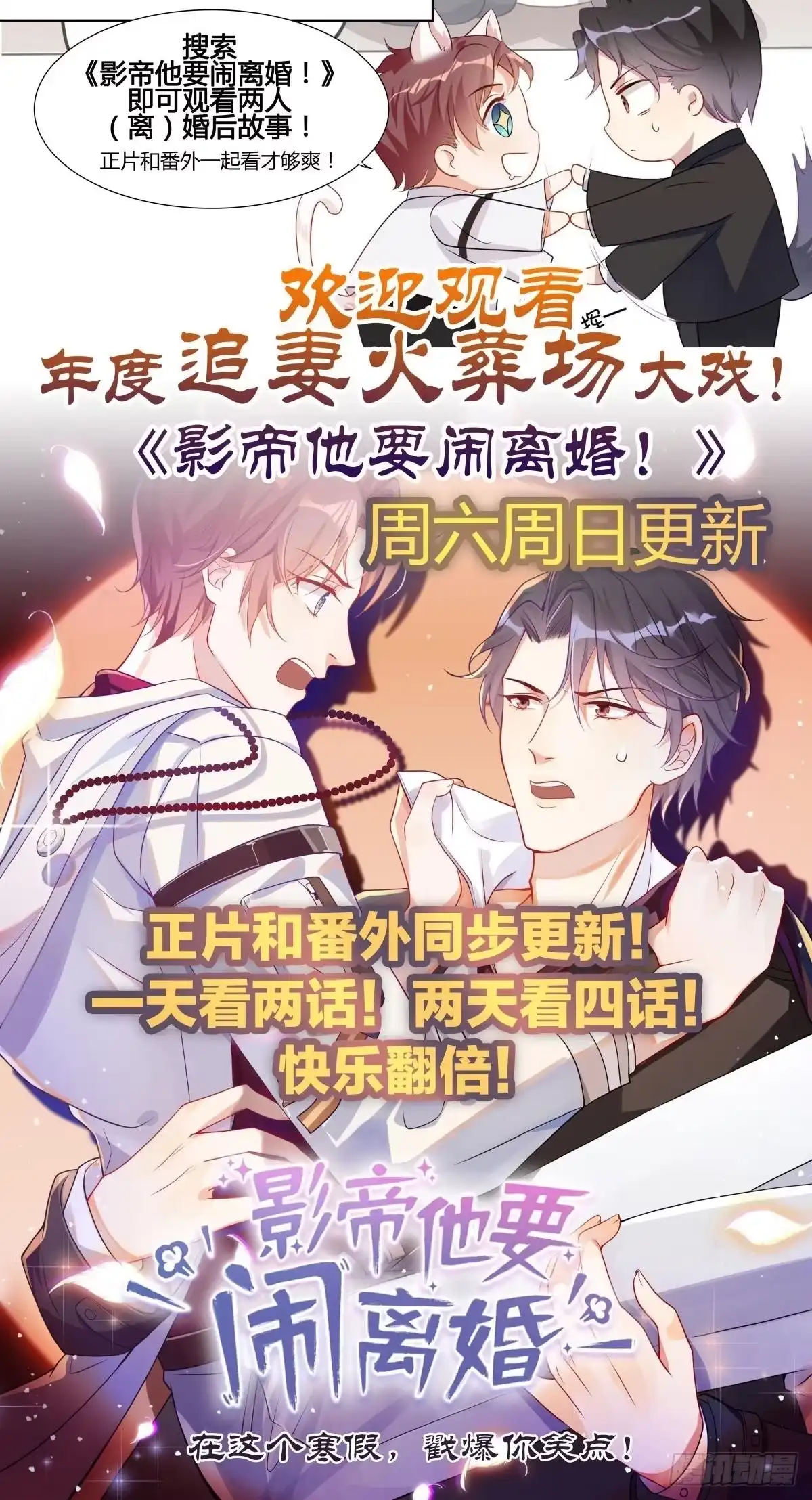 《影帝他要闹离婚之夏时梦》第6话 江一辰被告白 第33页