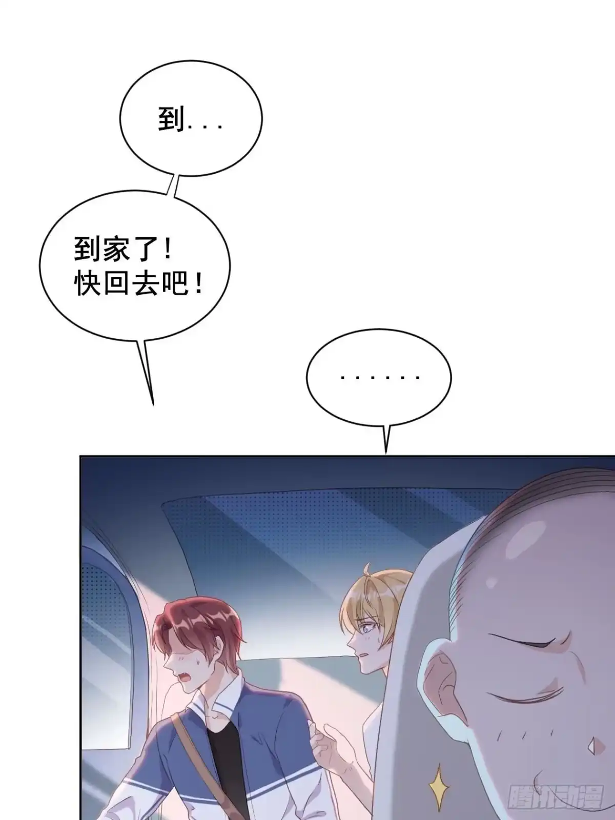 《影帝他要闹离婚之夏时梦》第6话 江一辰被告白 第24页