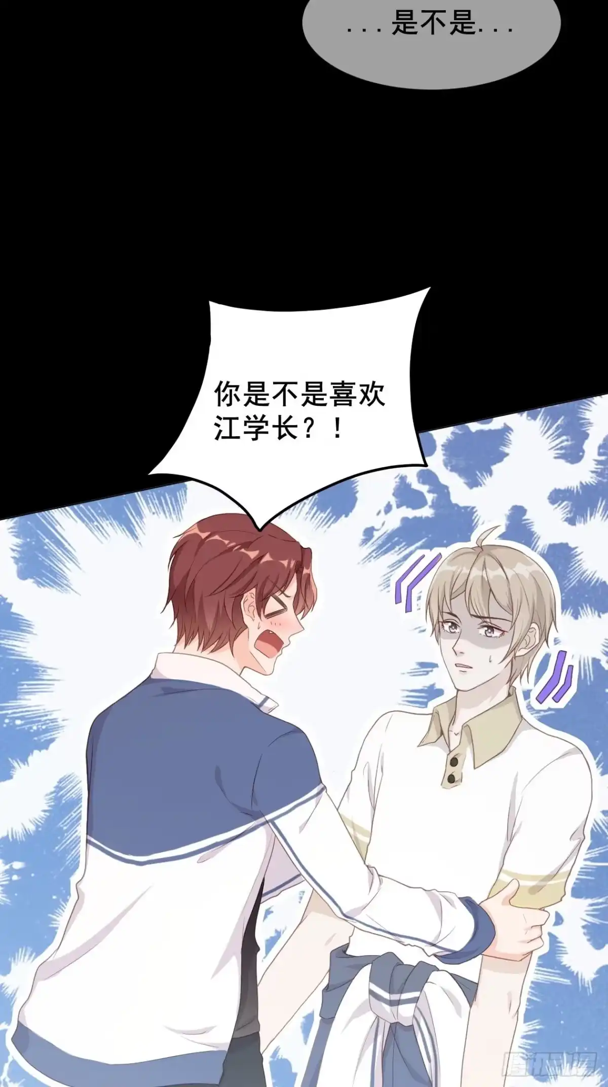 《影帝他要闹离婚之夏时梦》第6话 江一辰被告白 第17页