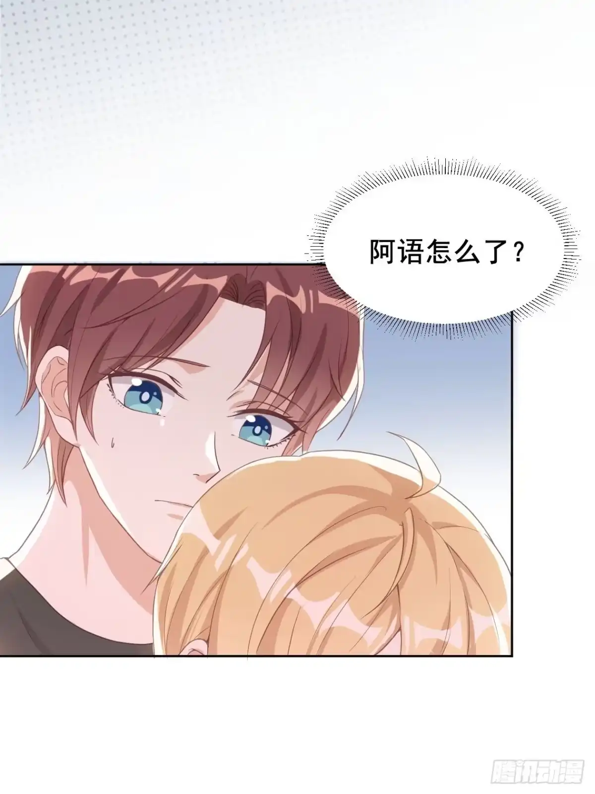 《影帝他要闹离婚之夏时梦》第6话 江一辰被告白 第9页