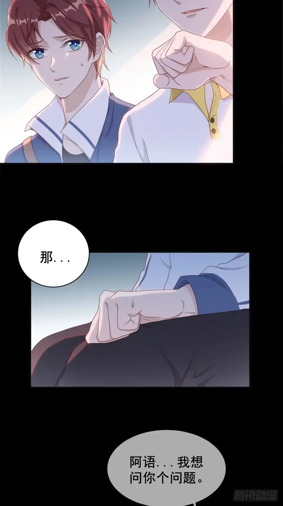 《影帝他要闹离婚之夏时梦》第6话 江一辰被告白 第14页