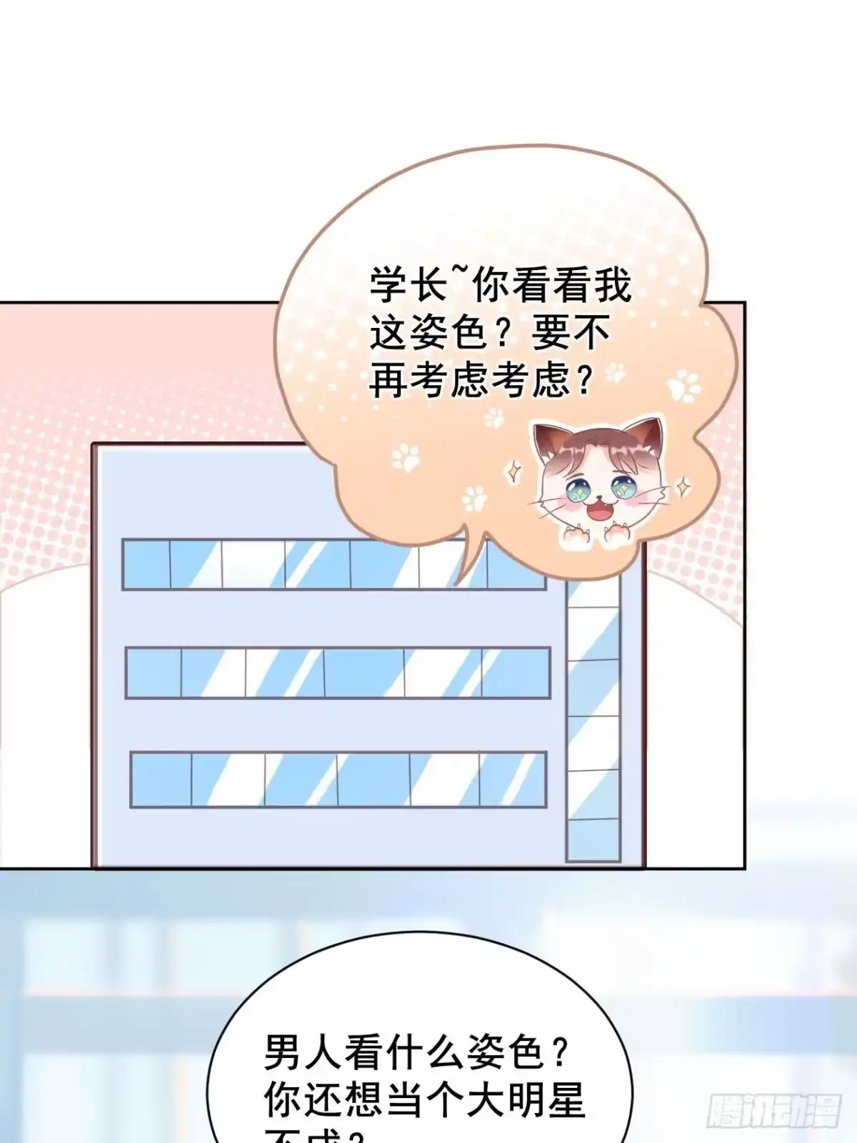 《影帝他要闹离婚之夏时梦》第6话 江一辰被告白 第3页