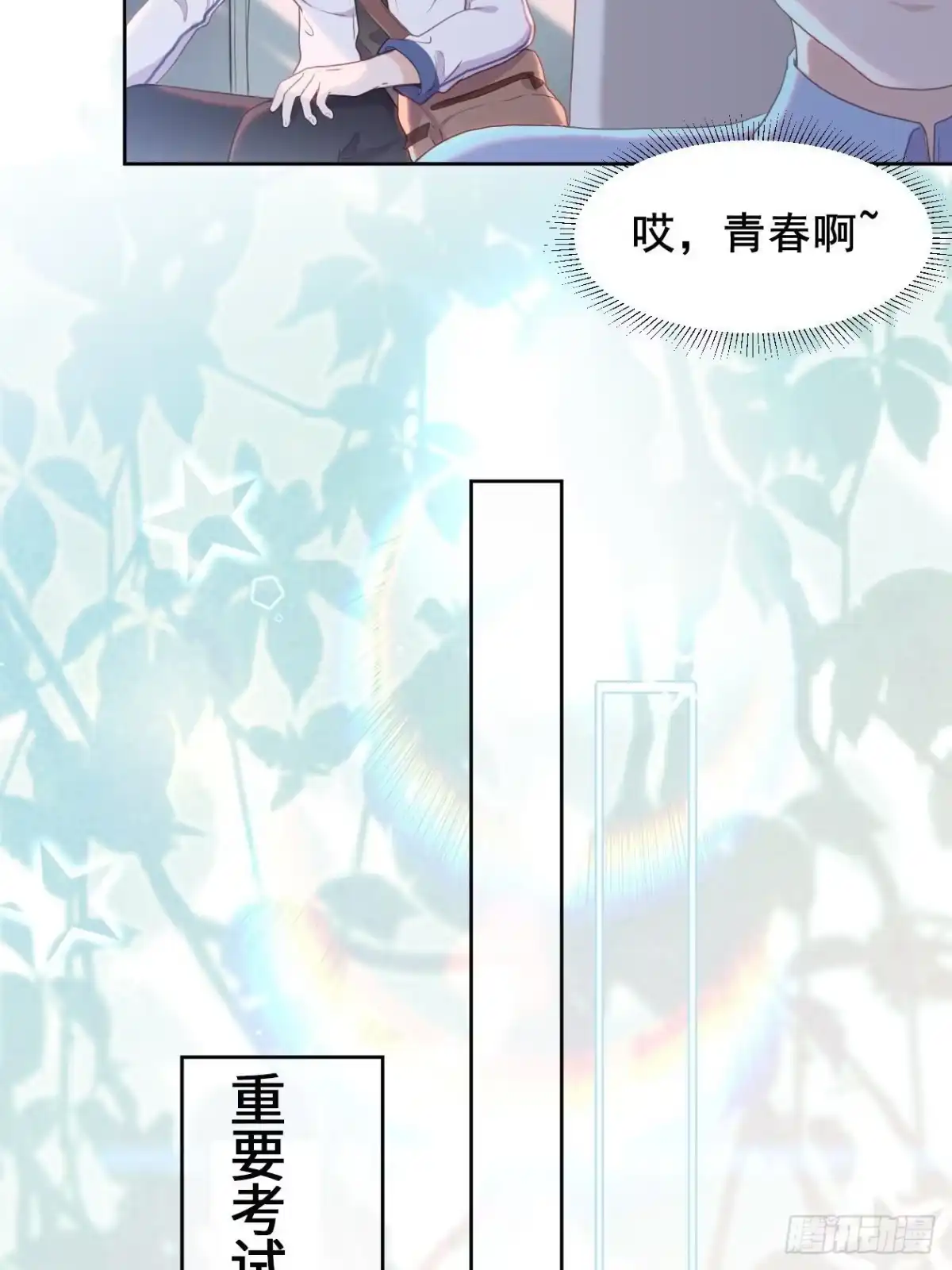 《影帝他要闹离婚之夏时梦》第6话 江一辰被告白 第40页