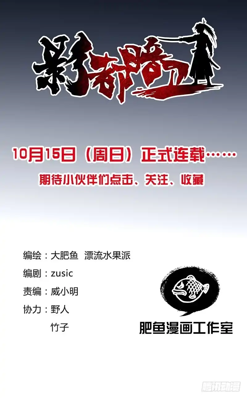 《影都暗卫》预告 第5页