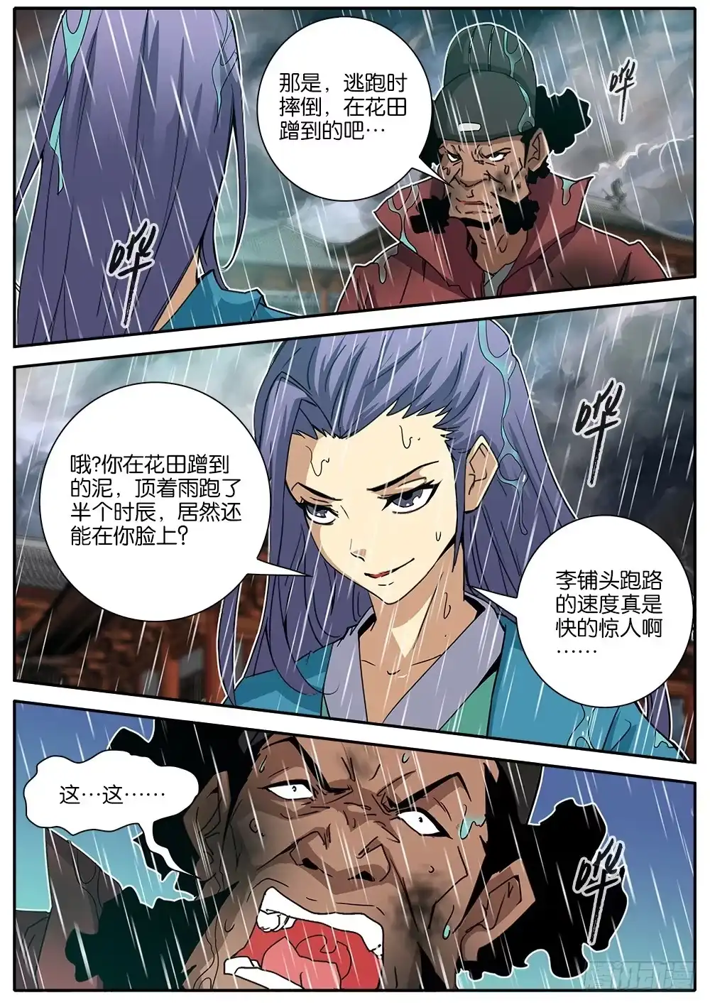《影都暗卫》9.雨 第10页