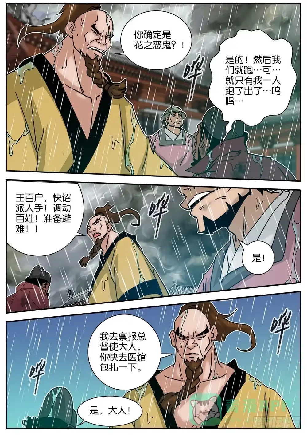 《影都暗卫》9.雨 第6页