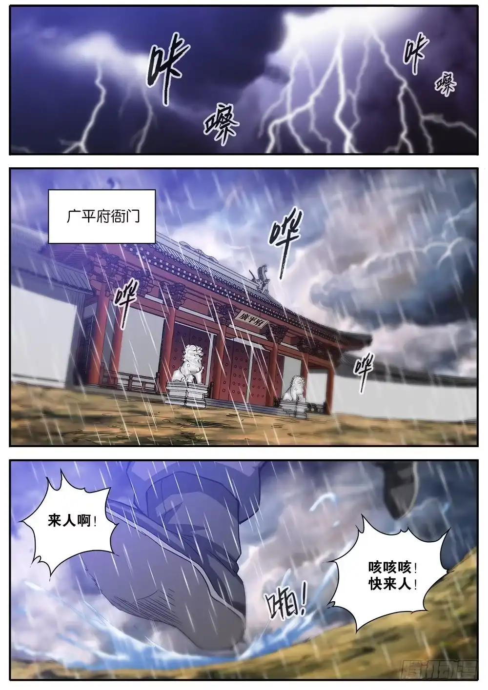 《影都暗卫》9.雨 第2页