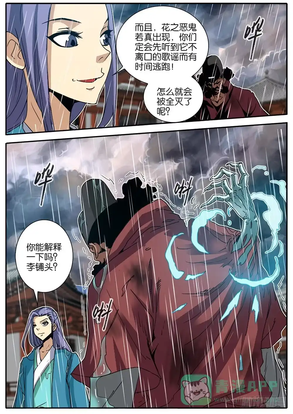 《影都暗卫》9.雨 第11页