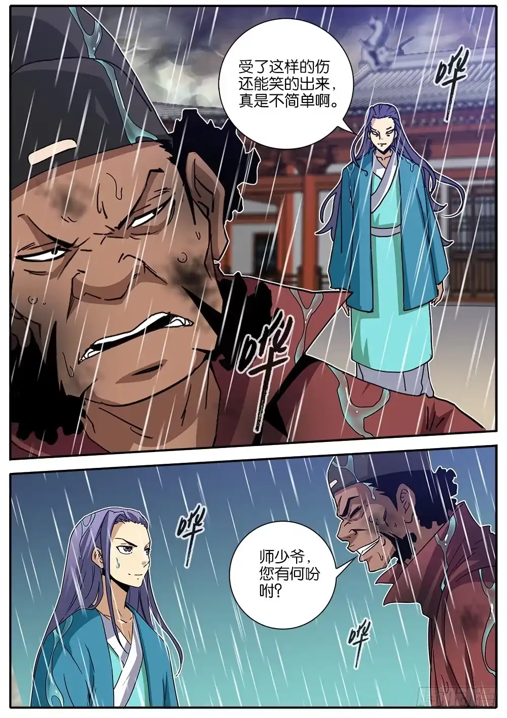 《影都暗卫》9.雨 第8页