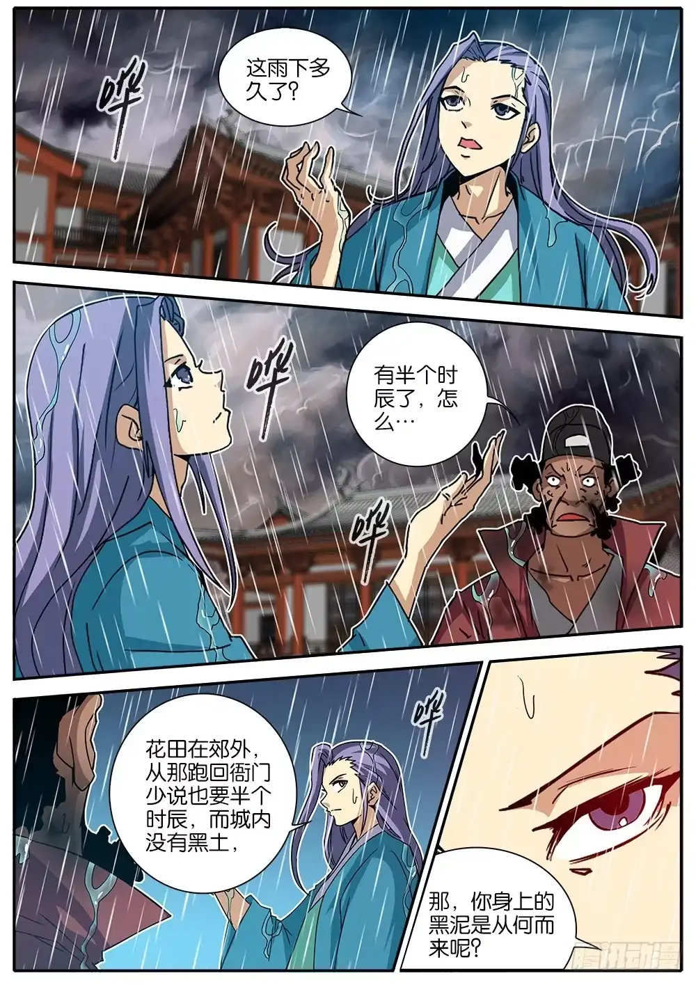 《影都暗卫》9.雨 第9页