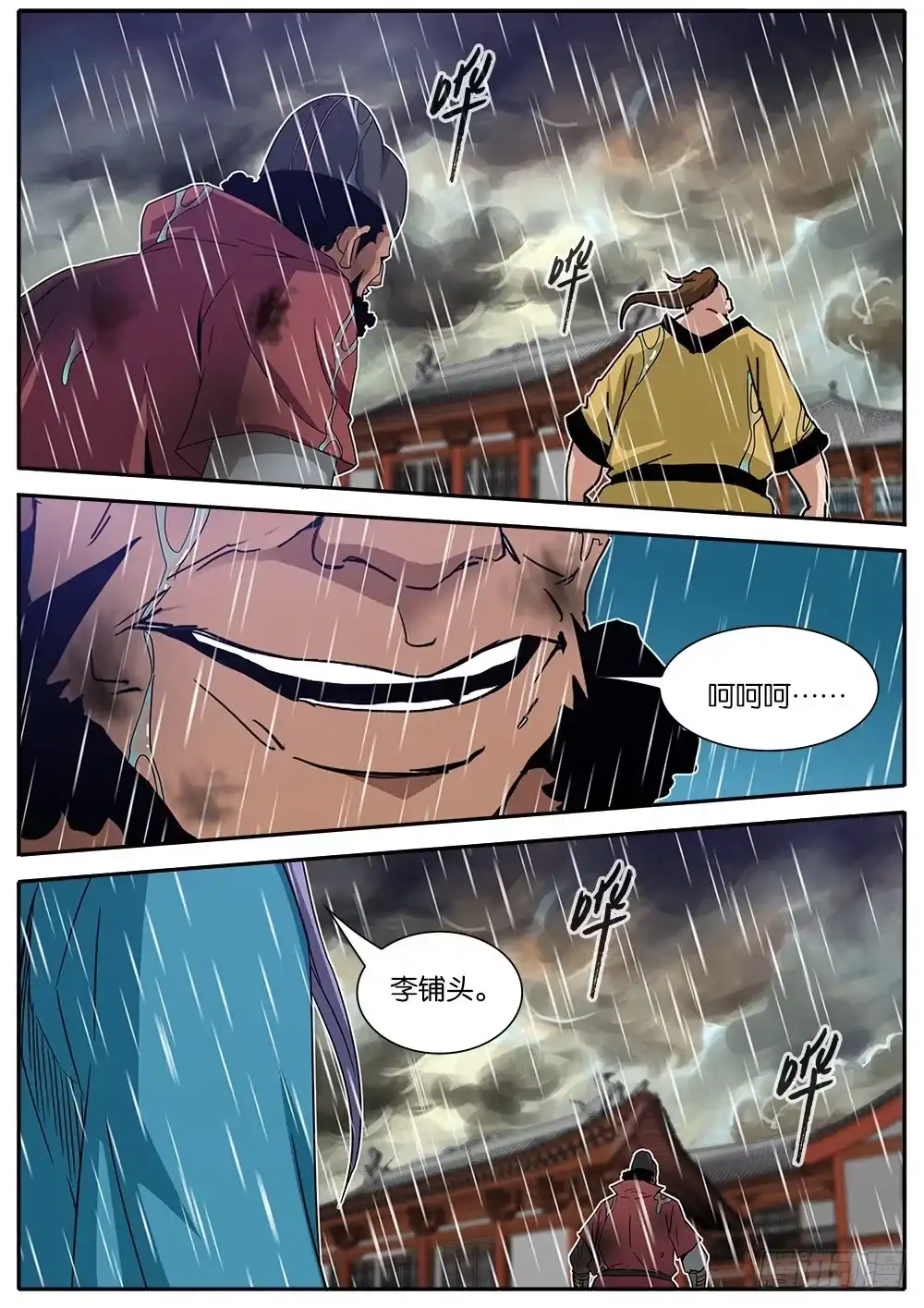 《影都暗卫》9.雨 第7页