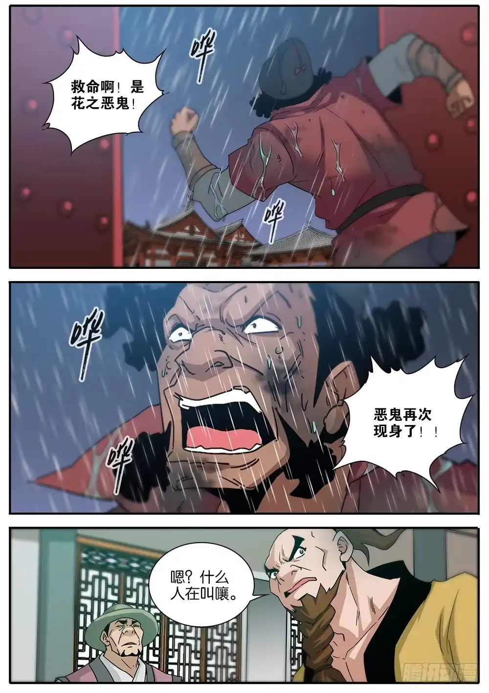 《影都暗卫》9.雨 第3页