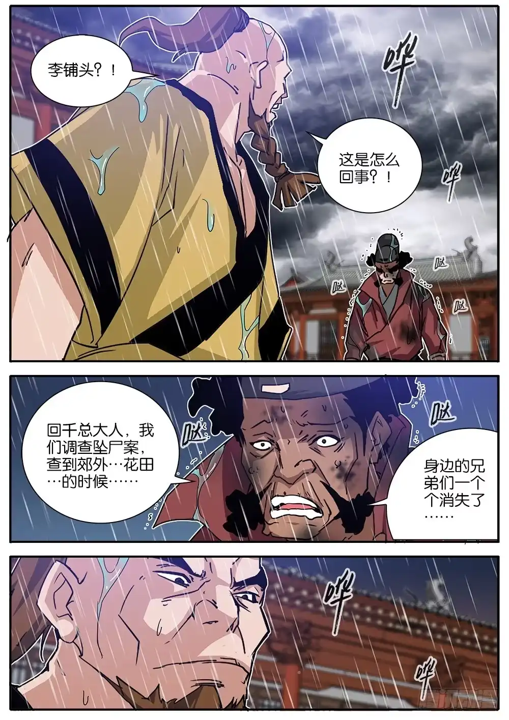 《影都暗卫》9.雨 第4页