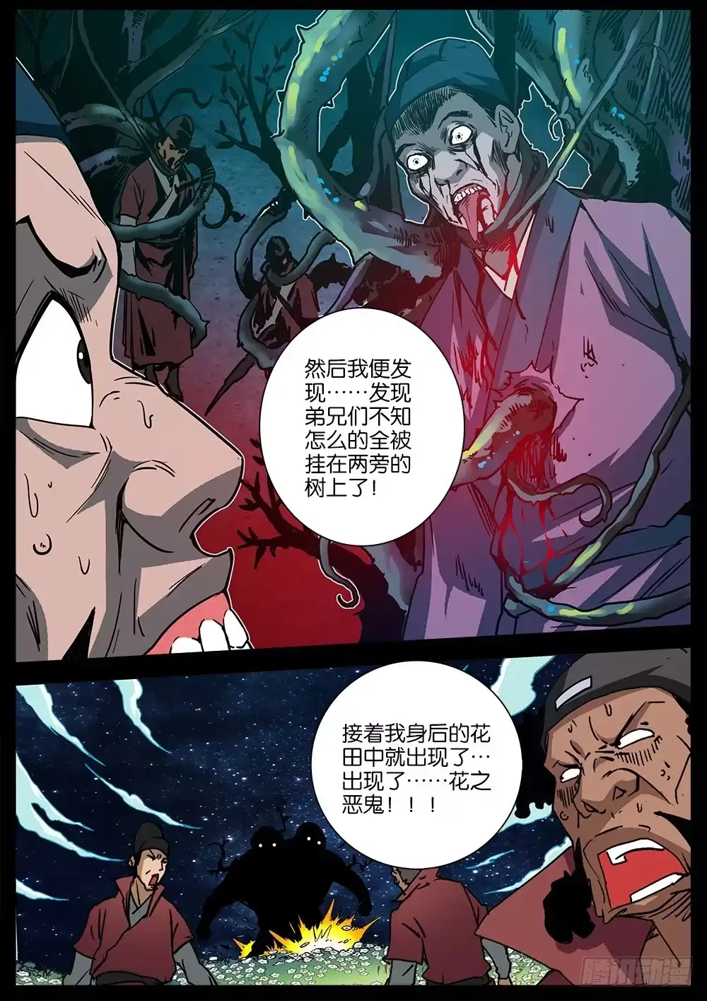 《影都暗卫》9.雨 第5页