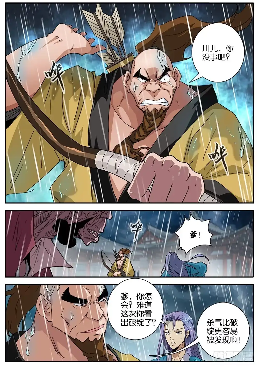 《影都暗卫》10.现形 第4页