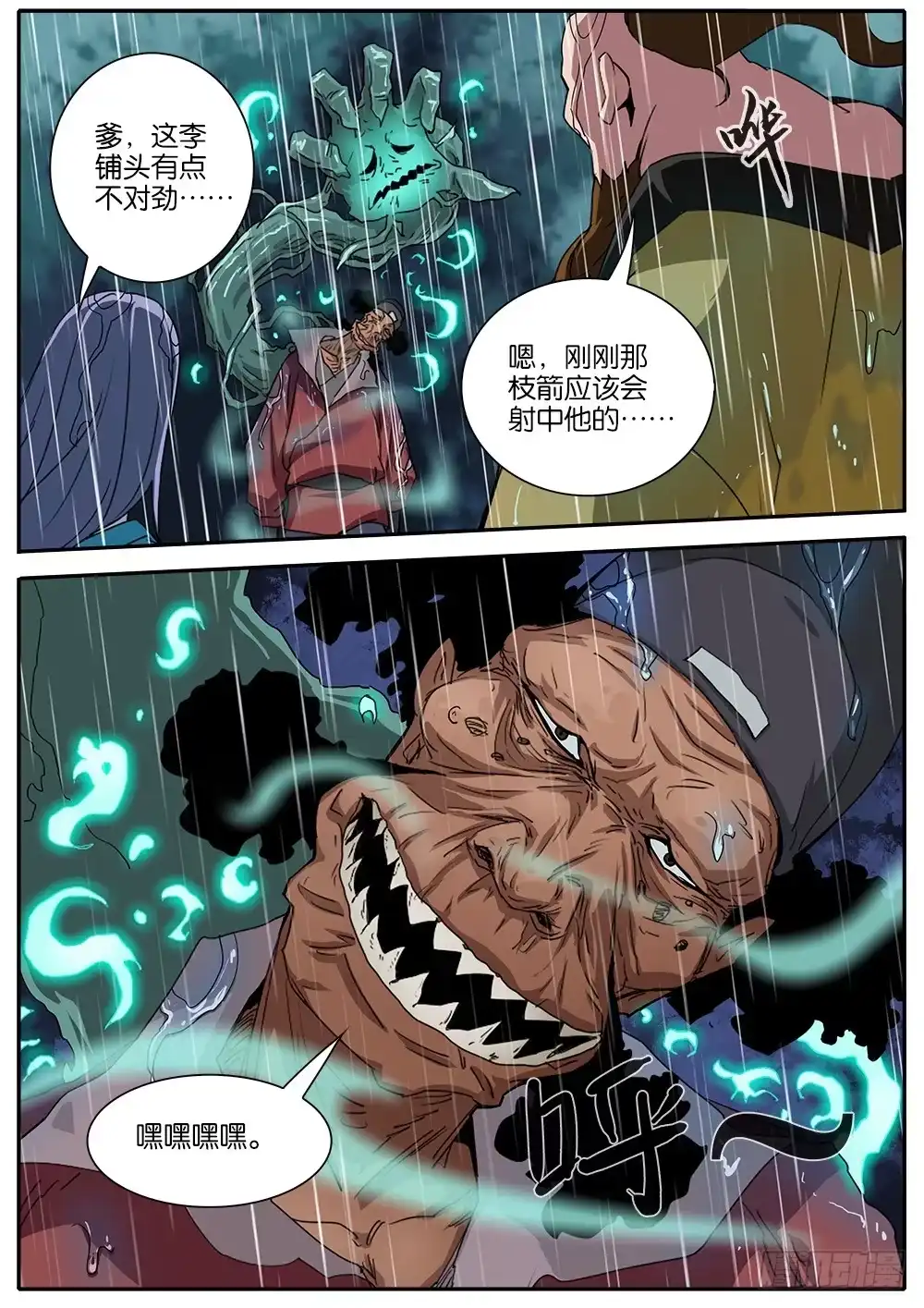 《影都暗卫》10.现形 第5页