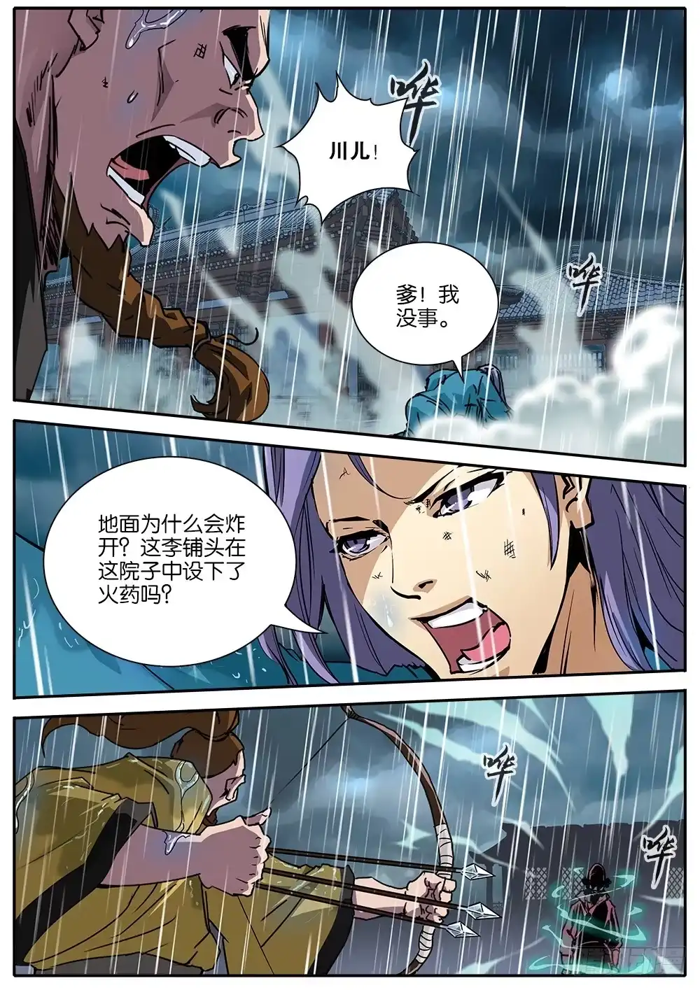 《影都暗卫》10.现形 第7页