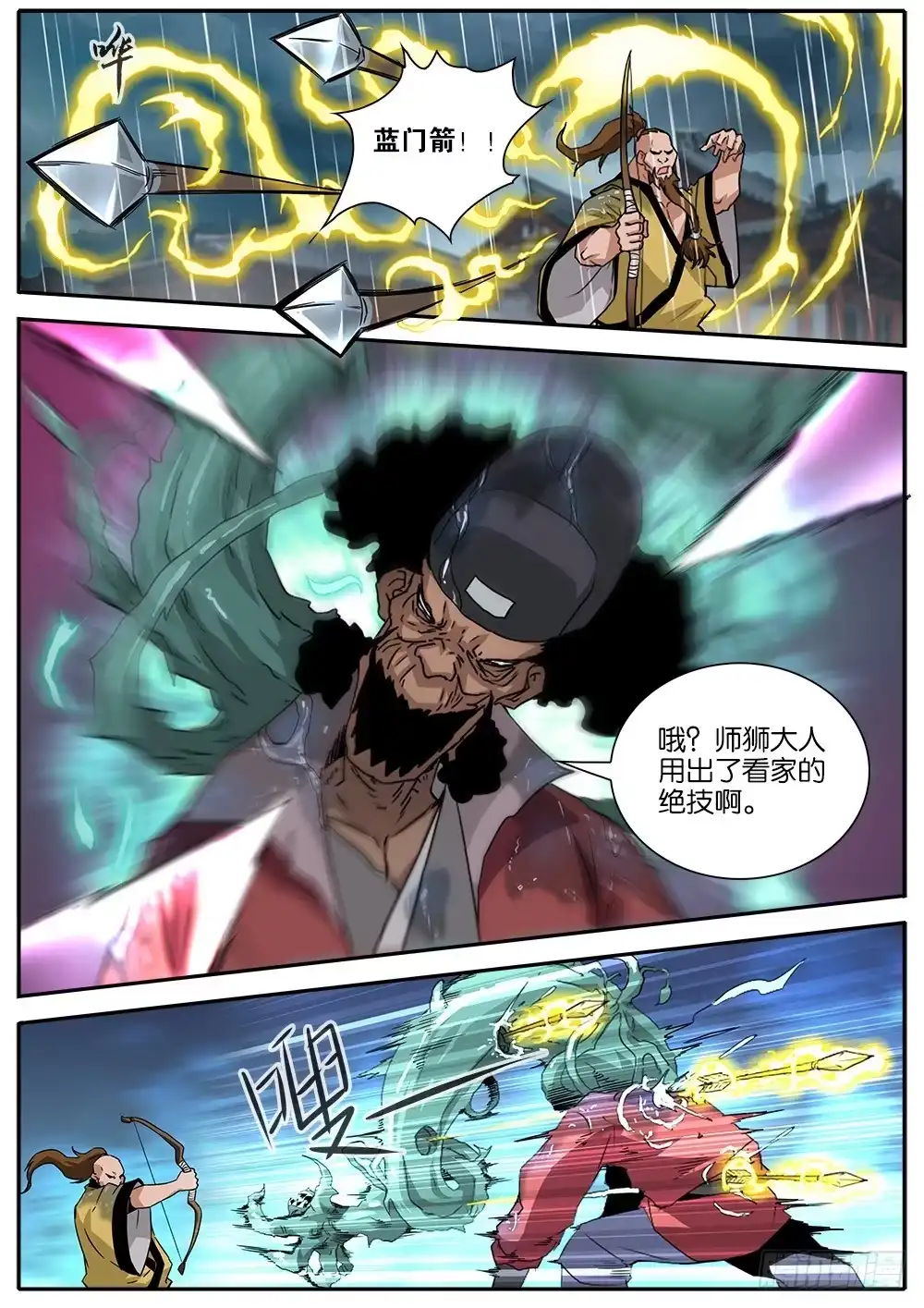 《影都暗卫》10.现形 第8页