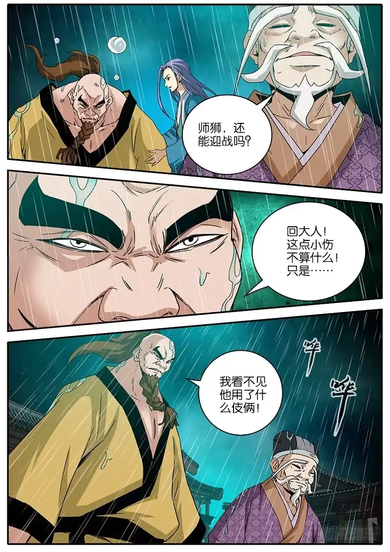 《影都暗卫》11.人魈 第7页