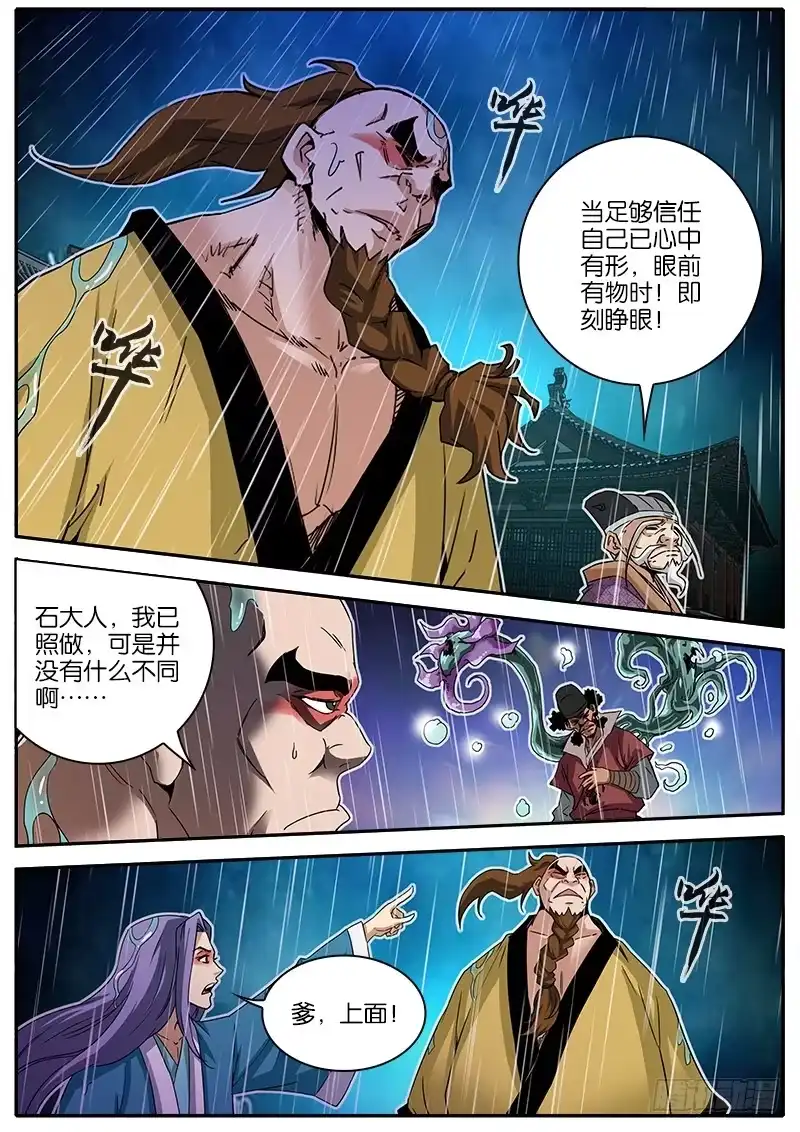 《影都暗卫》11.人魈 第10页