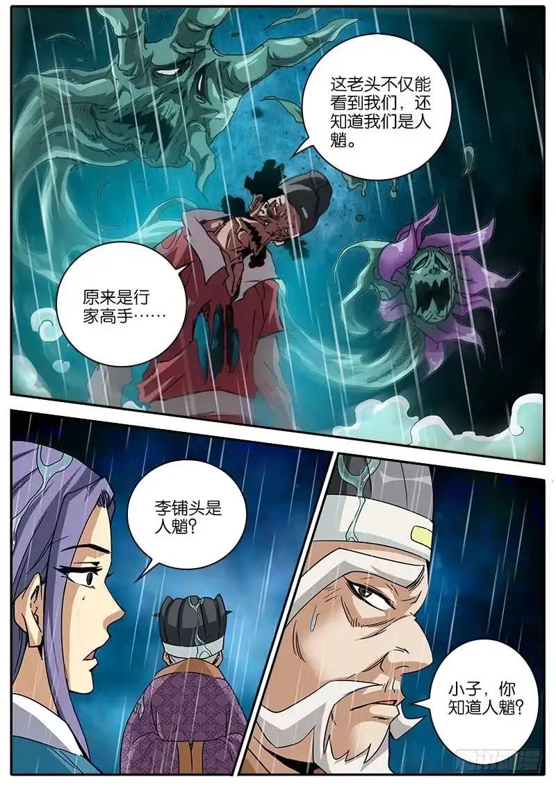《影都暗卫》11.人魈 第5页