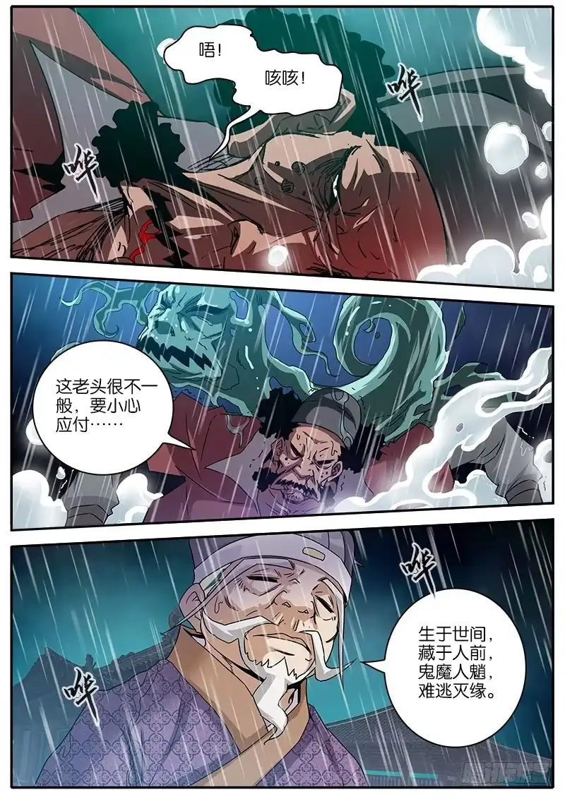 《影都暗卫》11.人魈 第4页