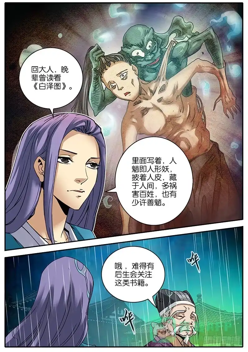 《影都暗卫》11.人魈 第6页