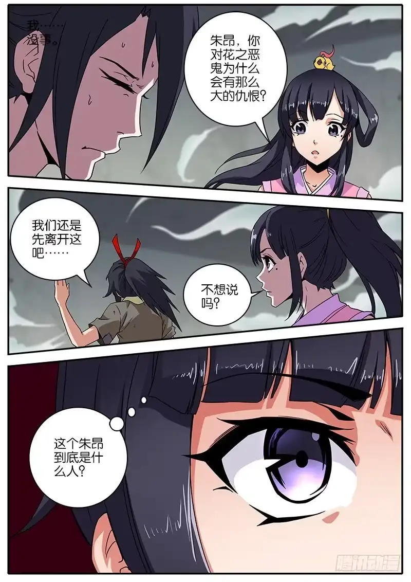 《影都暗卫》12.反噬 第12页
