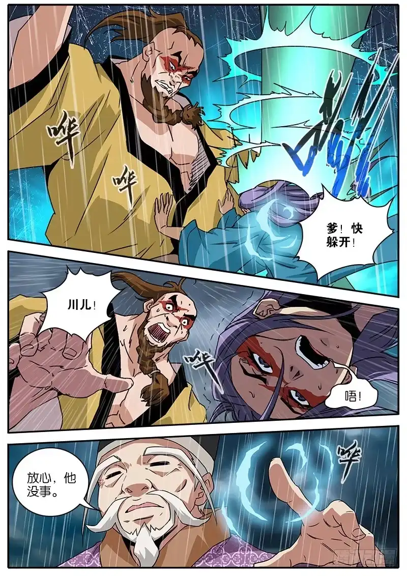 《影都暗卫》12.反噬 第2页