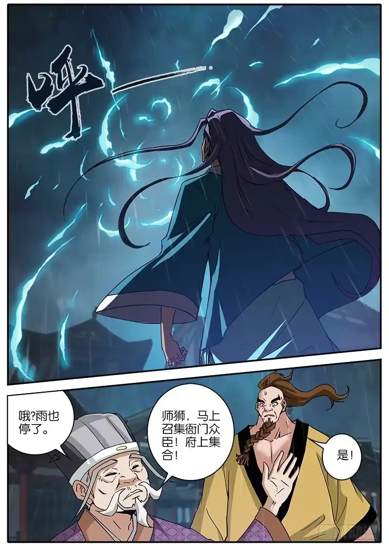 《影都暗卫》13.目标 第10页