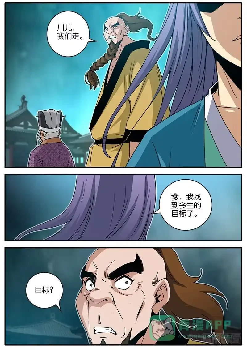 《影都暗卫》13.目标 第11页