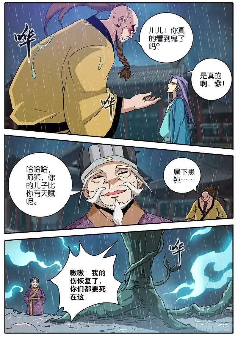 《影都暗卫》13.目标 第2页