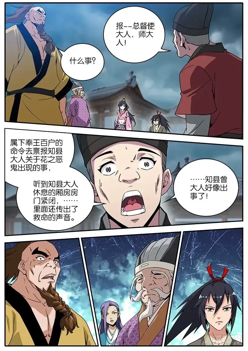 《影都暗卫》14.陷阱 第13页