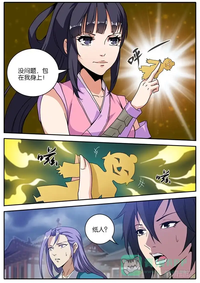 《影都暗卫》14.陷阱 第11页