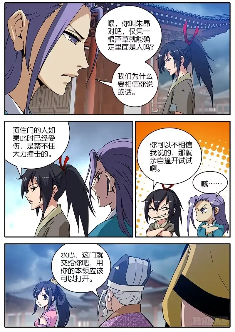 《影都暗卫》14.陷阱 第10页