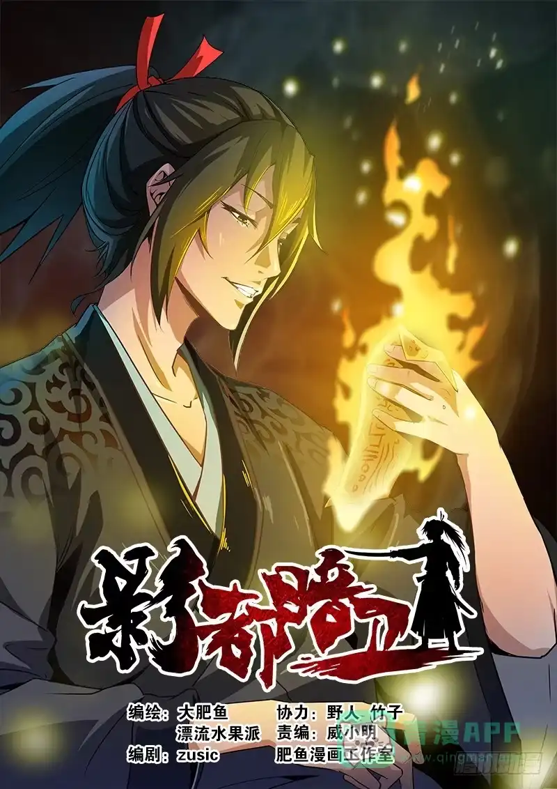 《影都暗卫》14.陷阱 第1页