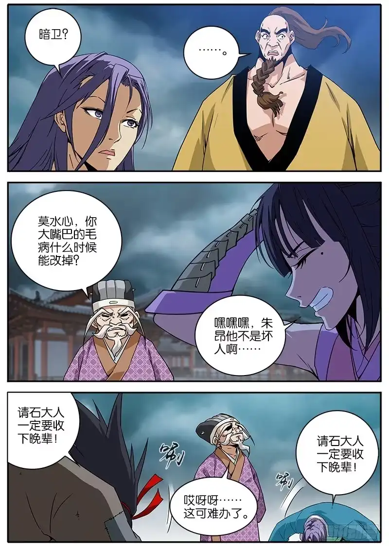 《影都暗卫》14.陷阱 第5页