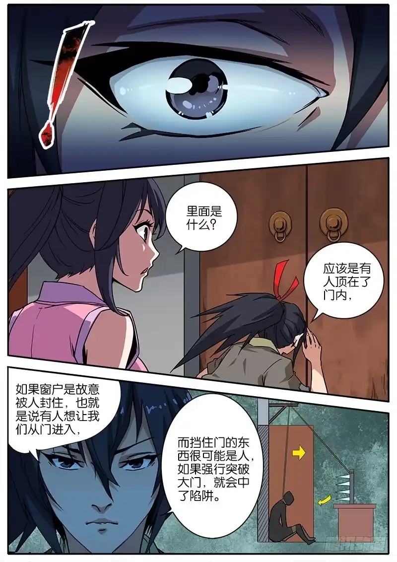 《影都暗卫》14.陷阱 第9页