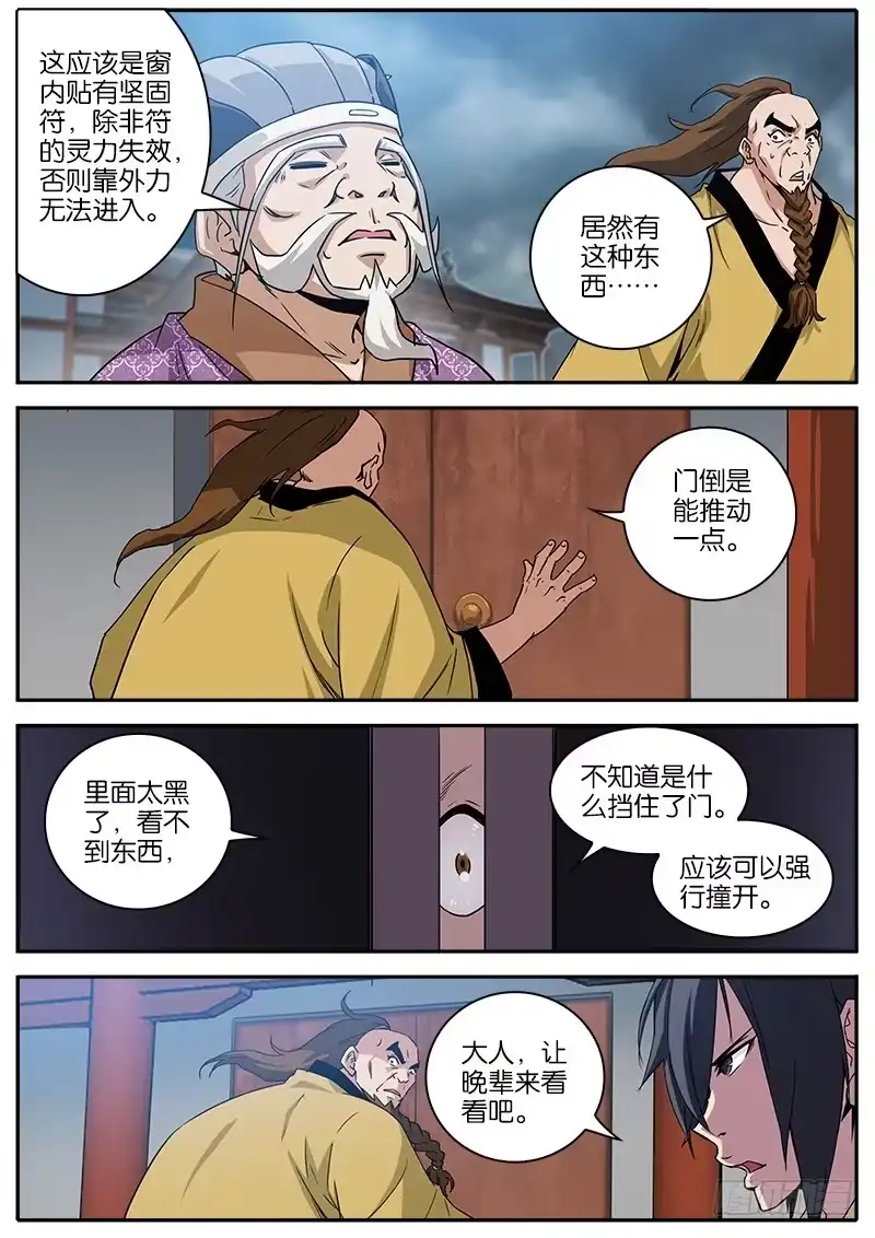 《影都暗卫》14.陷阱 第7页