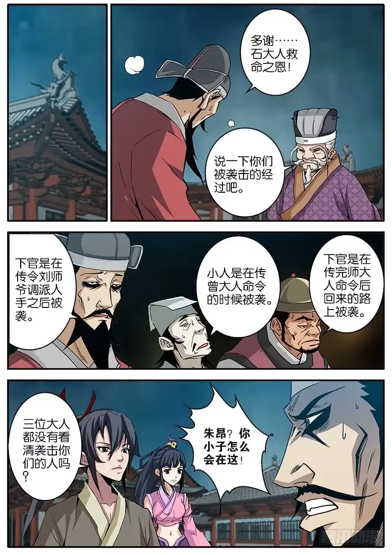 《影都暗卫》15.关联 第9页