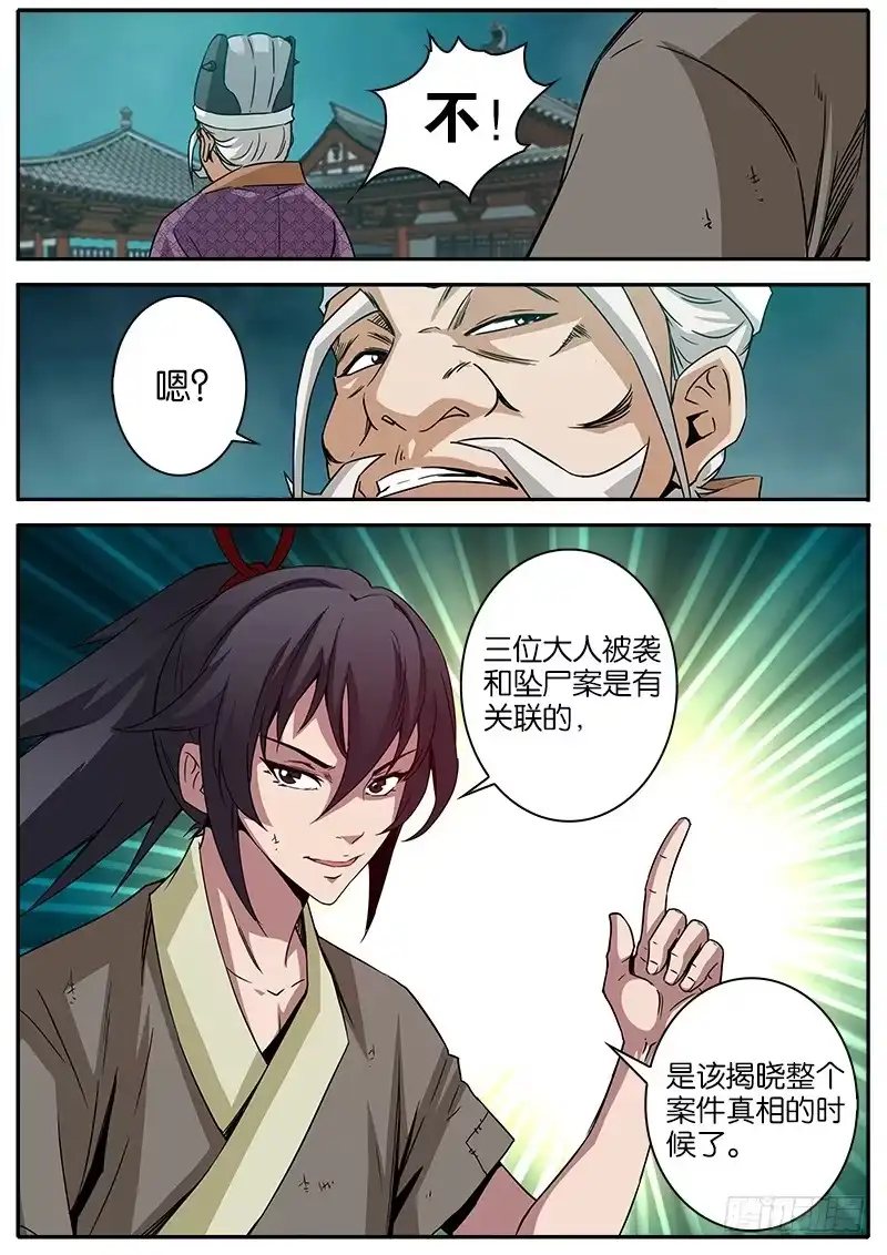 《影都暗卫》15.关联 第12页