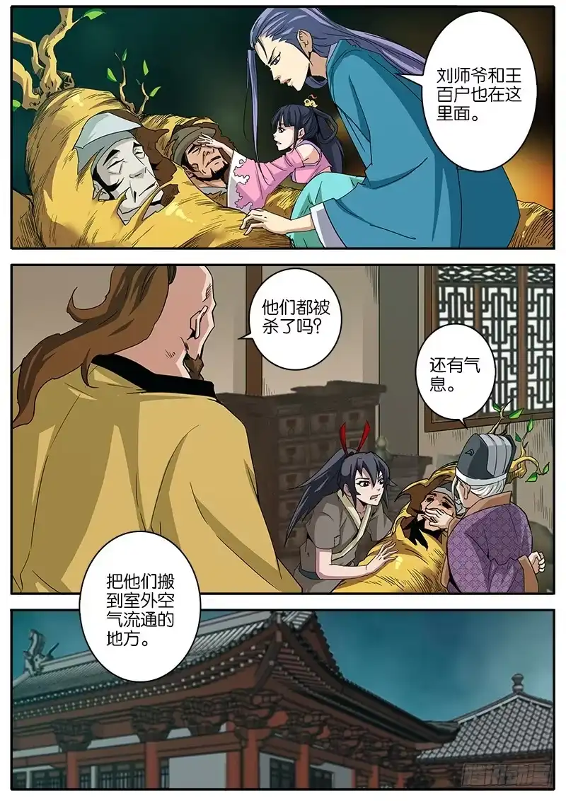 《影都暗卫》15.关联 第8页
