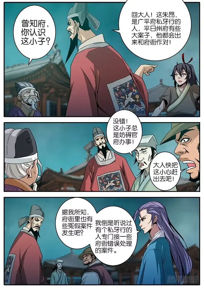 《影都暗卫》15.关联 第10页