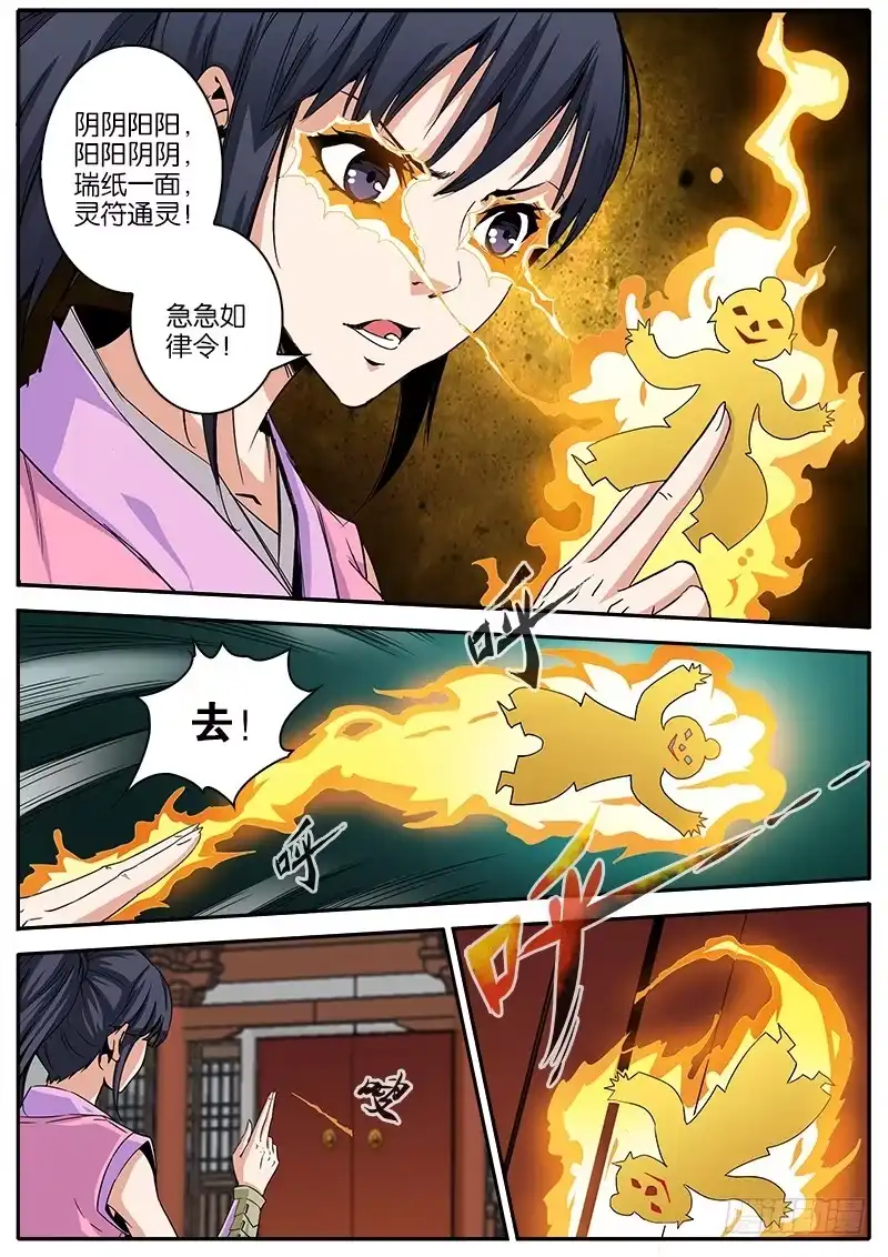 《影都暗卫》15.关联 第2页
